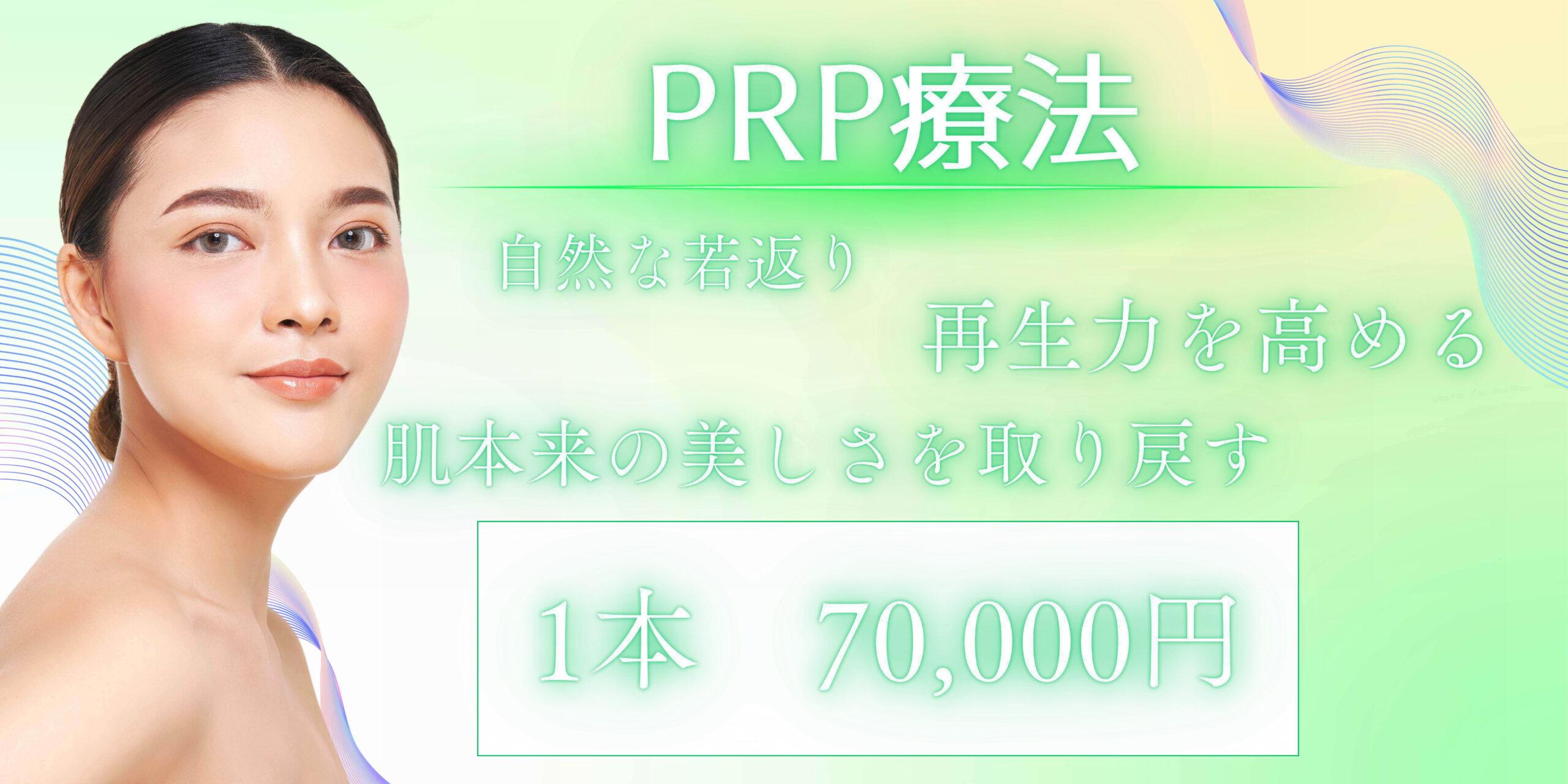 PRP療法