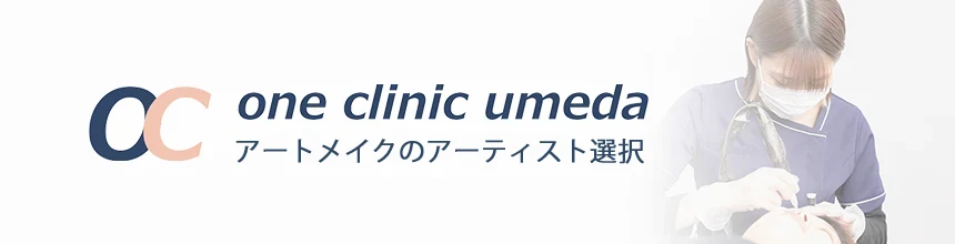 アートメイク専門サイト