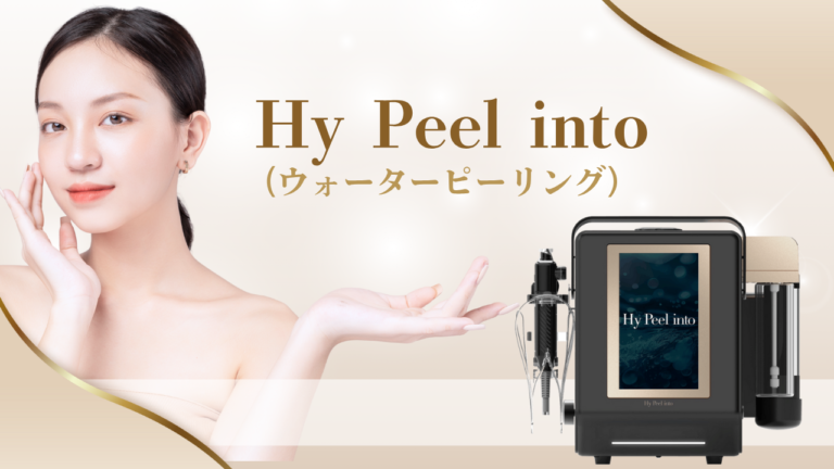 大阪初導入！ハイピールイントゥ