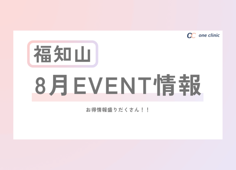 【福知山】8月EVENT情報 (^^)/