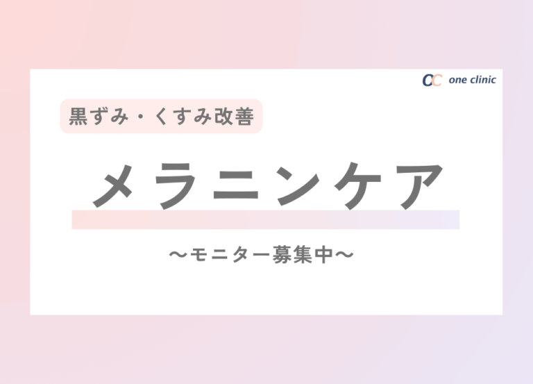 唇・乳輪・VIOの黒ずみケア✨モニター様募集中♪