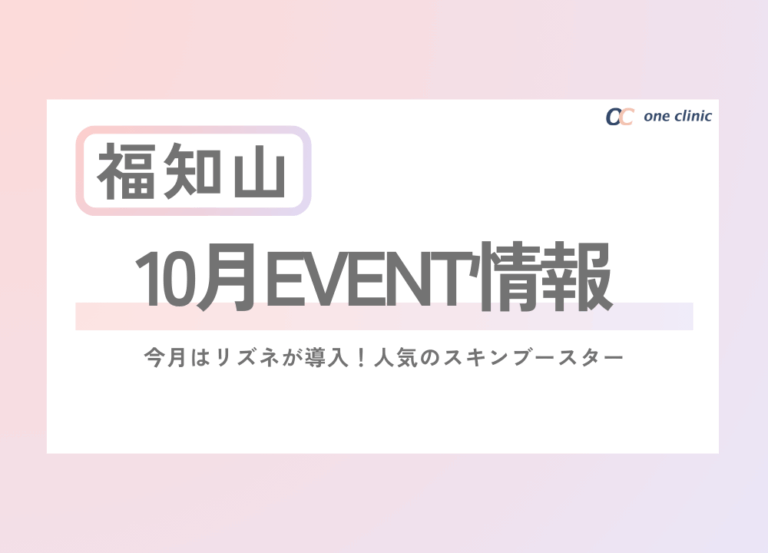 【福知山】\\10月EVENT情報//