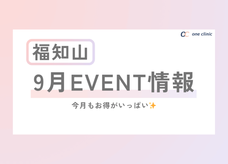《福知山院》9月EVENT (*‘ω‘ *)