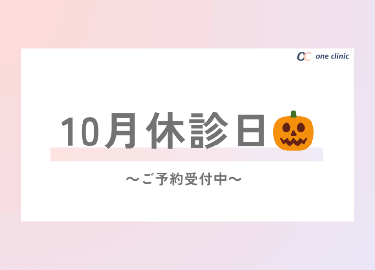 🎃10月休診日のお知らせ📢