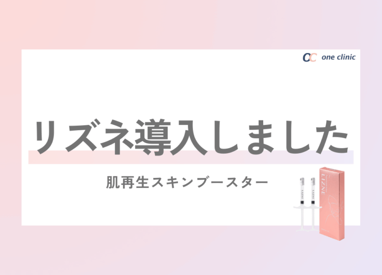 肌再生スキンブースター【リズネ】