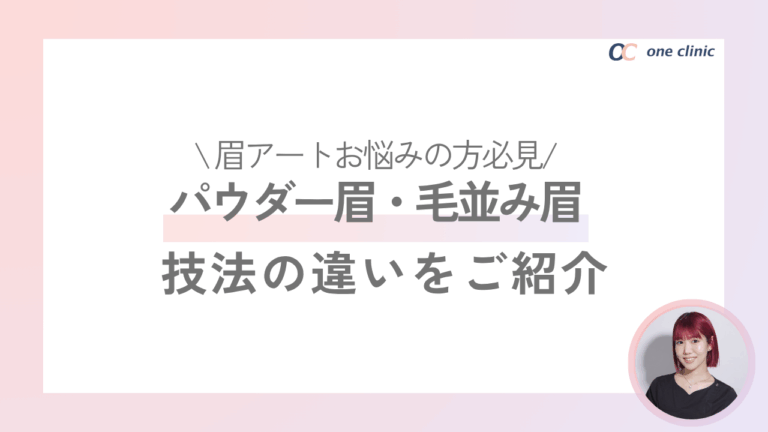 眉アートの技法について