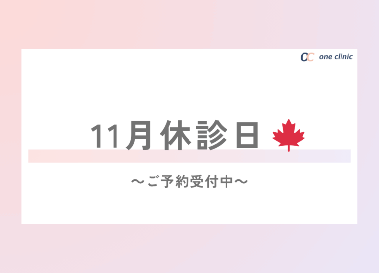 🧸11月休診日のお知らせ📢