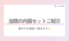 美肌へ導く‼️美容内服セット💊✨