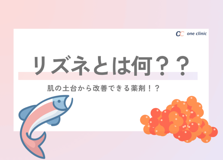 当院新薬剤🥰リズネとは🐟❓