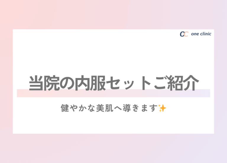 美肌へ導く‼️美容内服セット💊✨