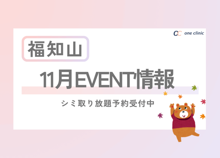 【福知山】11月キャンペーン🍂🌰