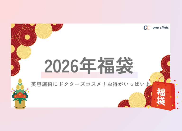 \\ 2026年福袋発売スタート //