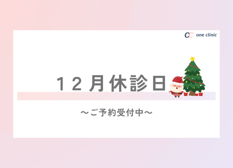 🎅🏻12月休診日のお知らせ🎁