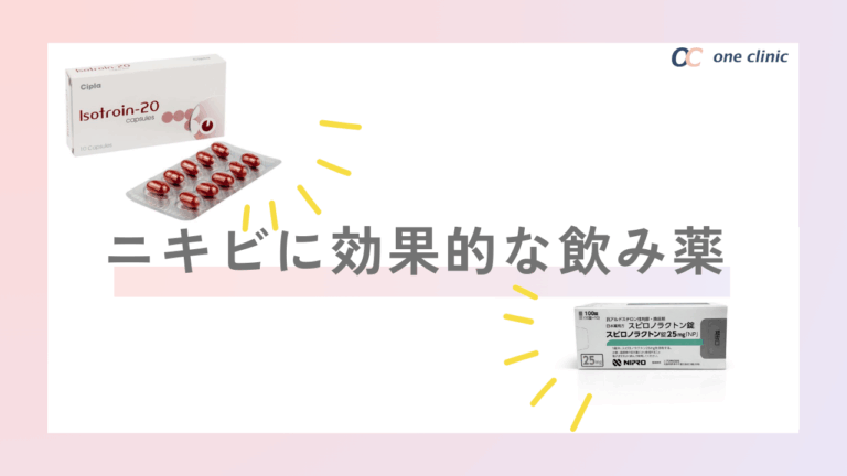 ニキビに効果的な飲み薬のご紹介💊