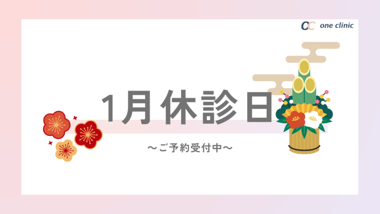 🎍1月休診日のお知らせ⛄