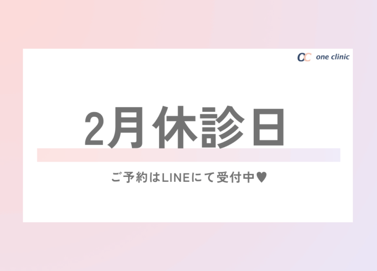 💖2月休診日のお知らせ🍫
