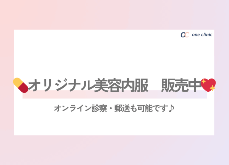 オリジナル美容内服販売中です💊👏✨