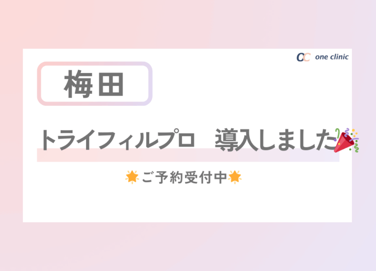 トライフィルプロ　導入しました🎉