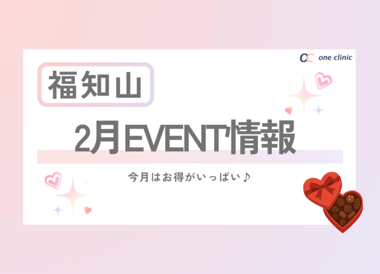 【福知山】2月EVENT情報❤