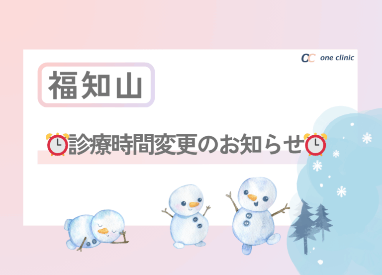 ⏰【福知山院】診療時間変更のお知らせ⏰