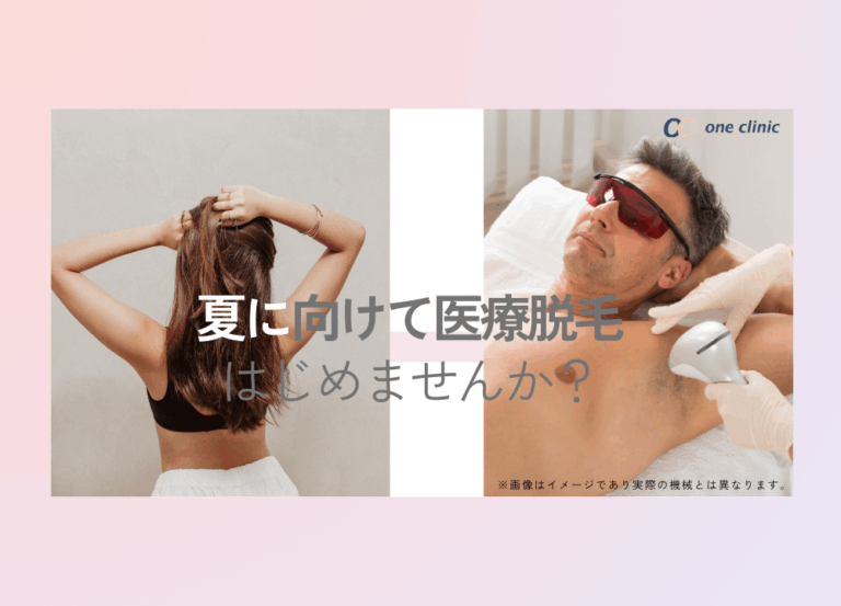 🌴夏に後悔しないために。医療脱毛は冬から始めよう✨