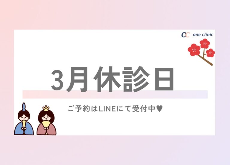 3月休診日のお知らせ