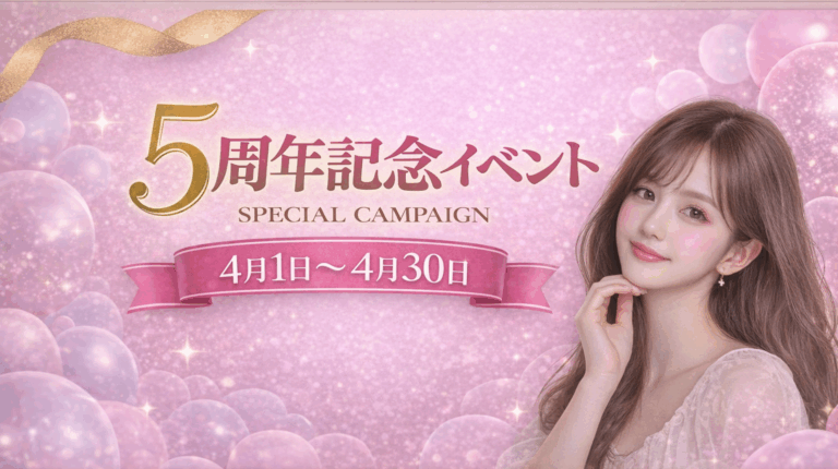 【梅田院】5周年記念✨感謝を込めて「限定価格」を大公開！！