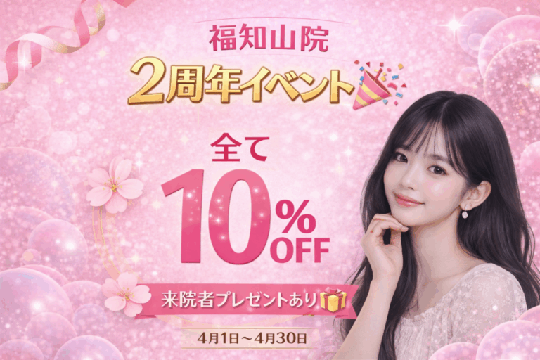 【福知山院】✨2周年記念イベント開催✨