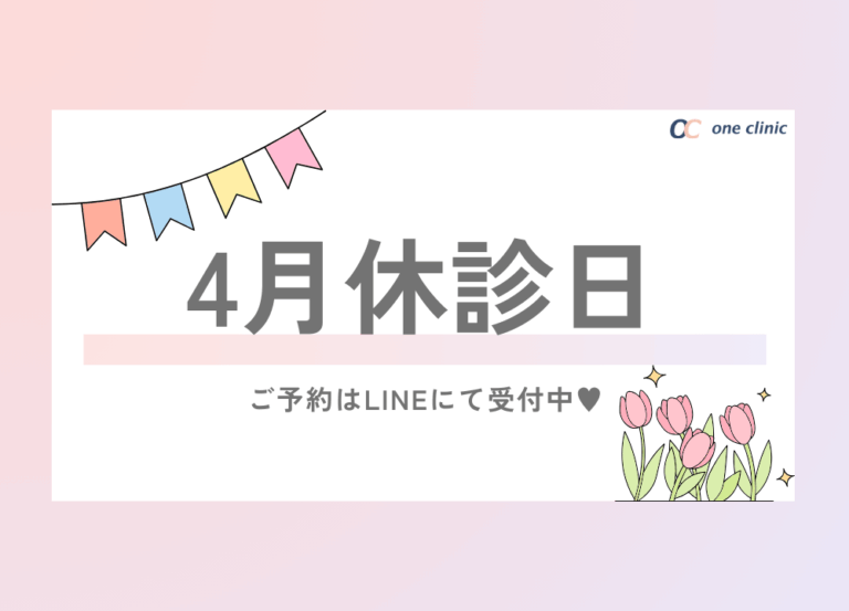 📢✨4月休診日のお知らせ🎀🌸