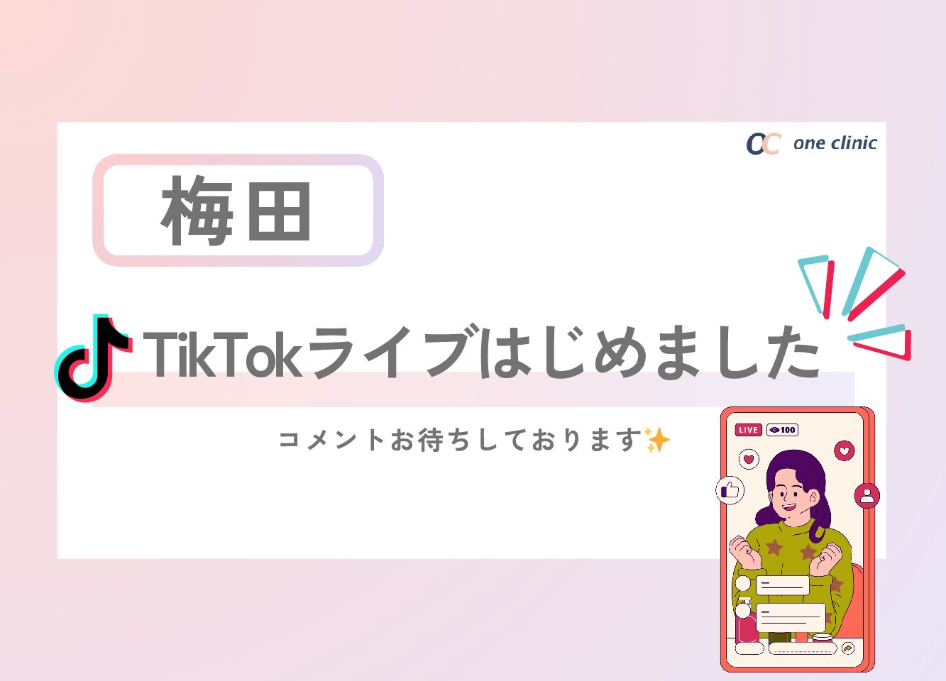 🎶TikTokライブはじめました🧸🎵