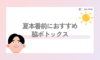 夏本番前におすすめ \ 脇ボトックス / でもう悩まない👌😎🌈
