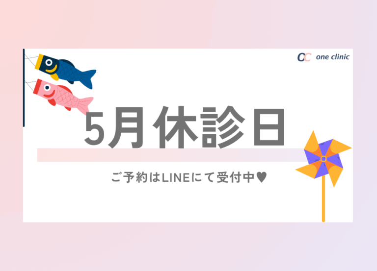🎏5月休診日のお知らせ✨
