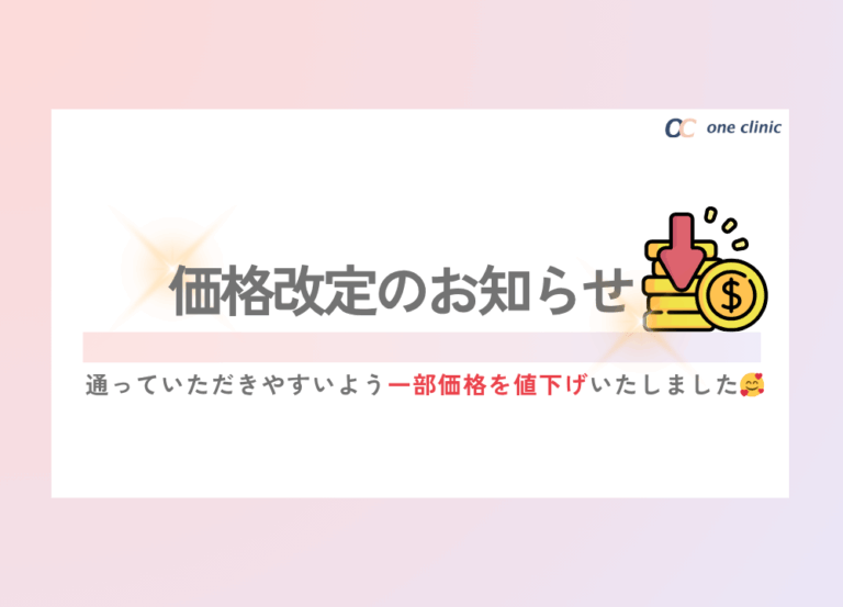 -価格改定のお知らせ-