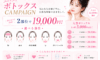 【6・7月限定】人気施術EVENT開催中✨