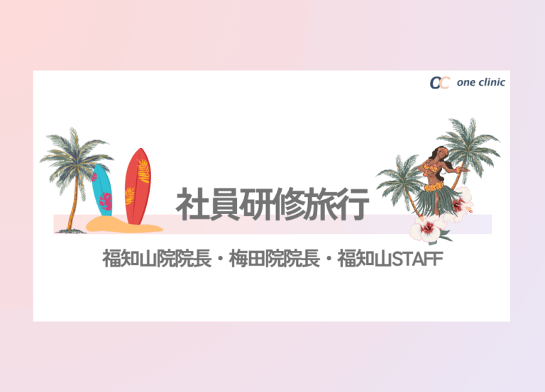 🌺研修旅行行ってきました🌺