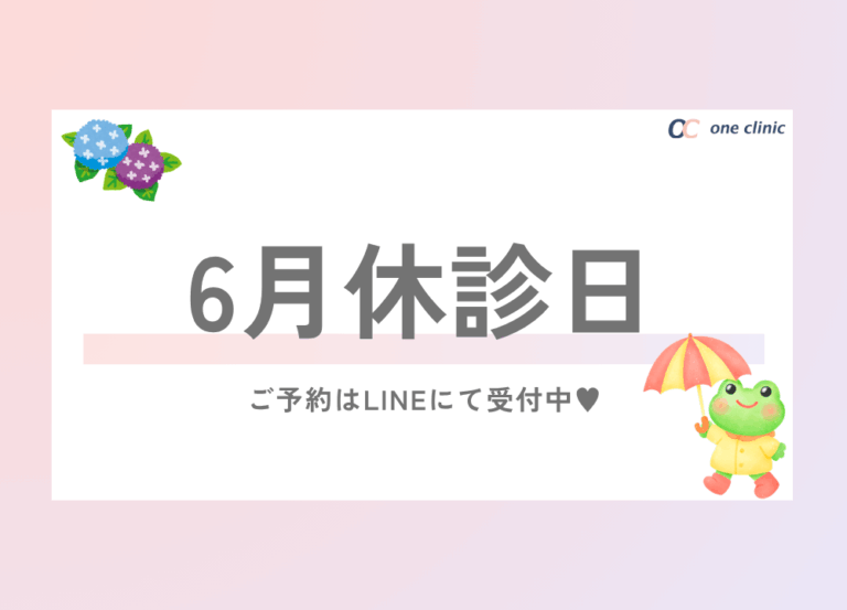 6月休診日のお知らせ🐌