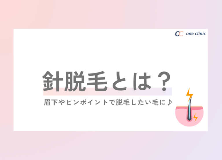 眉下・白髪にも人気✨今注目の“針脱毛”とは？