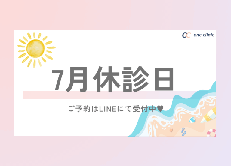 【7月の休診日】