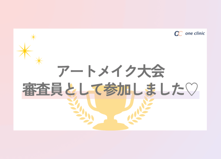 【アートメイク大会の審査員として参加させていただきました✨】