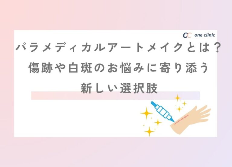 💗パラメディカルアートメイク🏥モニター開始しました💗