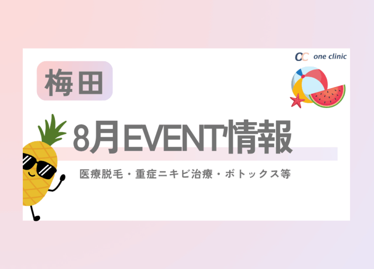 【梅田】8月EVENT情報✨