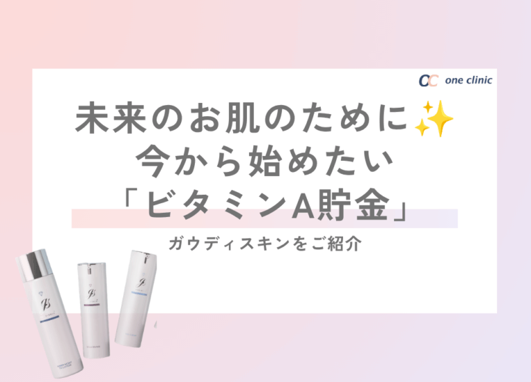 未来のお肌のために。今から始めたい「ビタミンA貯金」✨
